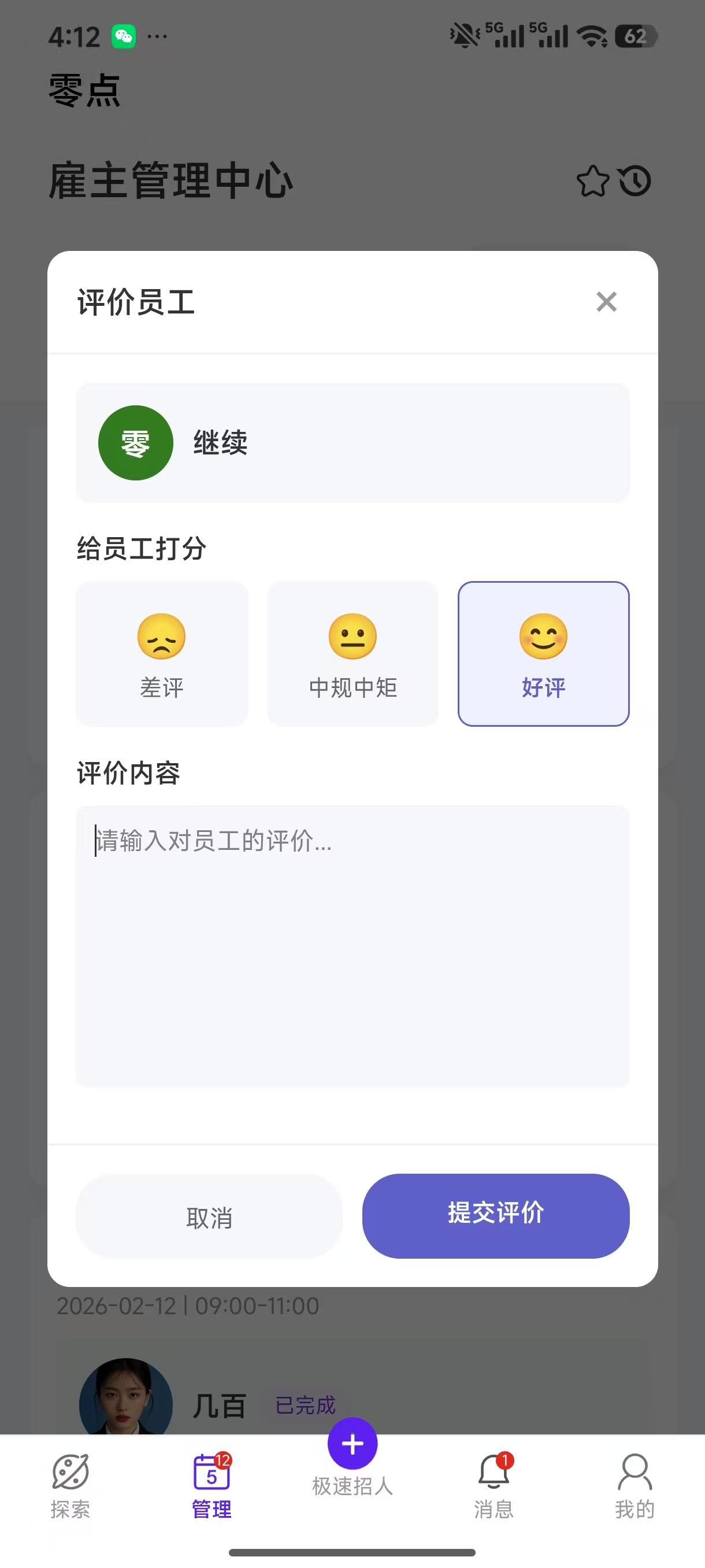 评分越高机会越多